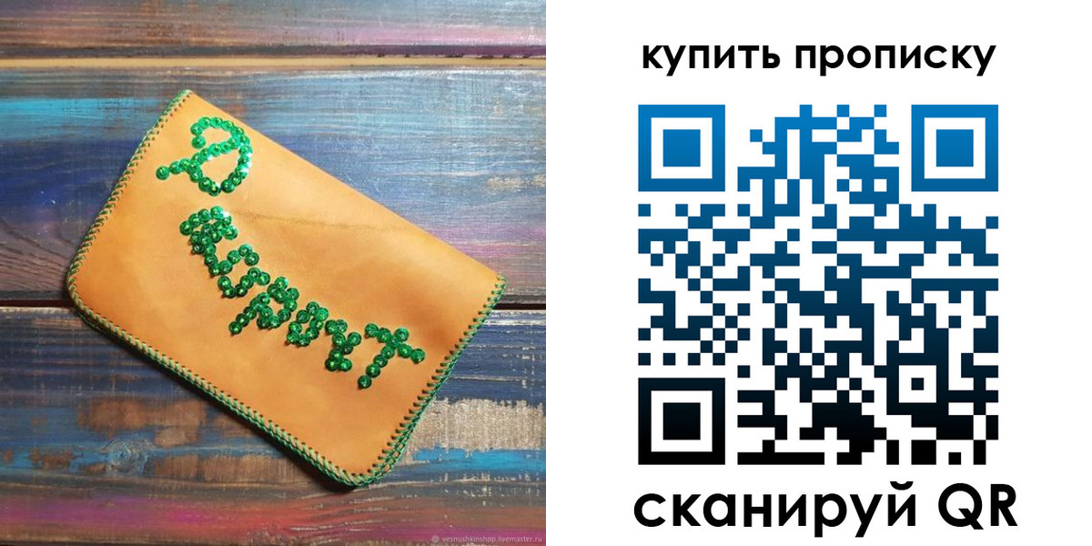 прописка регистрация в Гае