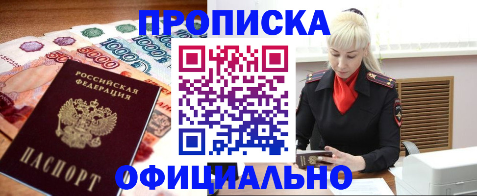 прописка поиск в Гае