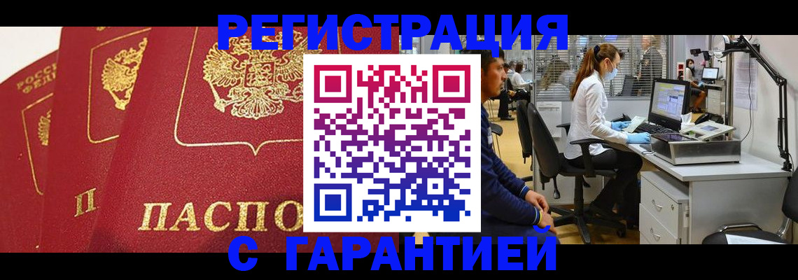 временная регистрация адрес в Гае