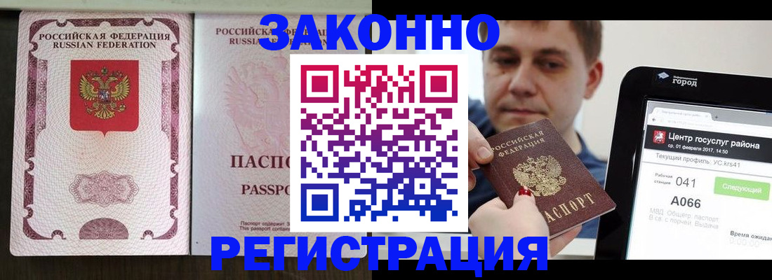 прописка иностранных граждан в Гае